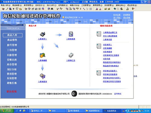 海信輪胎銷售管理軟件 高效界面設計與場景價值實錄